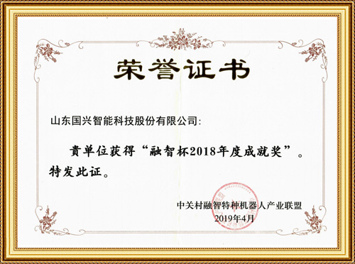 融智杯2018年度成就獎