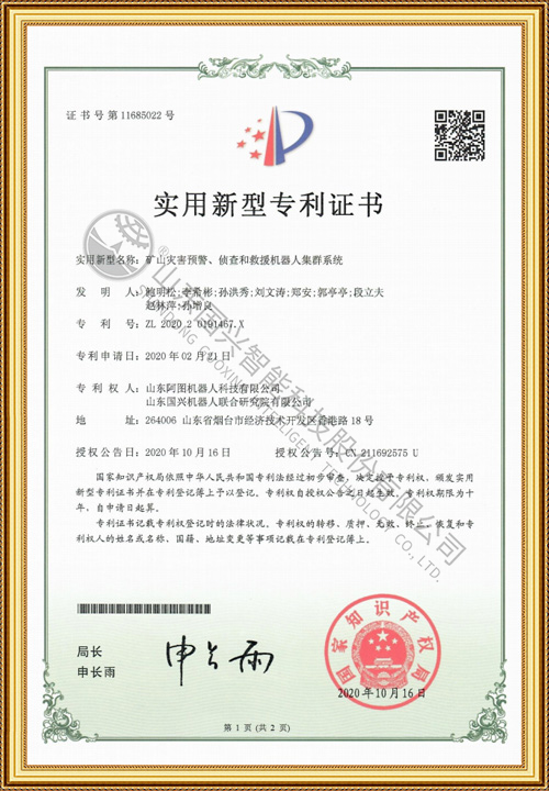 礦山災害預警、偵查和救援機器人集群系統(tǒng)ZL202020191467X