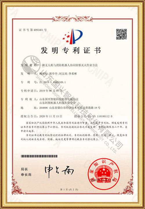 一種無人機與消防機器人協(xié)同偵察滅火作業(yè)方法