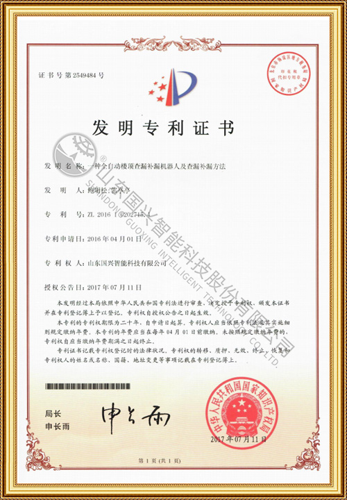 一種全自動樓頂查漏補漏機器人及查漏補漏方法