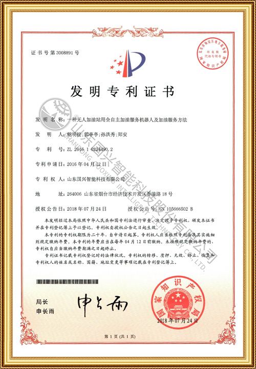 一種無人加油站用全自主加油服務機器人及加油服務方法