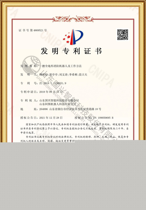 一種全地形消防機器人及工作方法