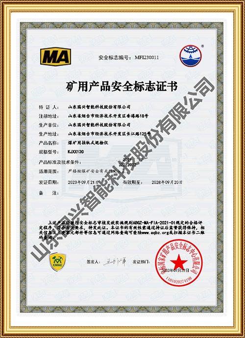 礦用掛軌巡檢機器人MA證書