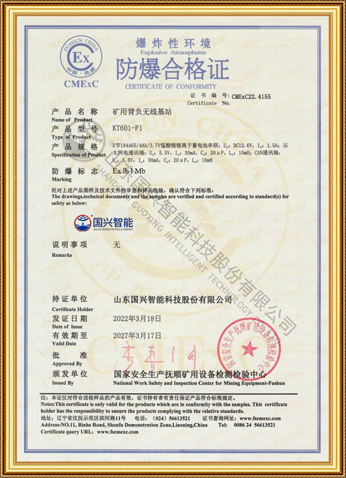 背負基站防爆合格證