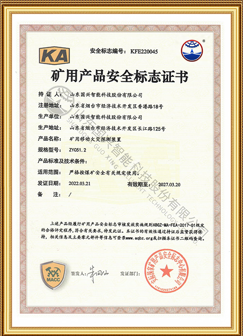 探測裝置KA證書